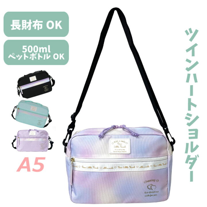 楽天市場 ラッピング袋無料 キッズ ショルダーバッグ 女の子 Garland イルミナハート ヨコ型ショルダー Smh 513 女子 誕生日プレゼント 幼稚園 小学生 小学校 低学年 小1 小2 可愛い ポシェット 斜めがけ 小さめ おしゃれ 横型 プレゼント 人気 バッグ 紫 緑 黒