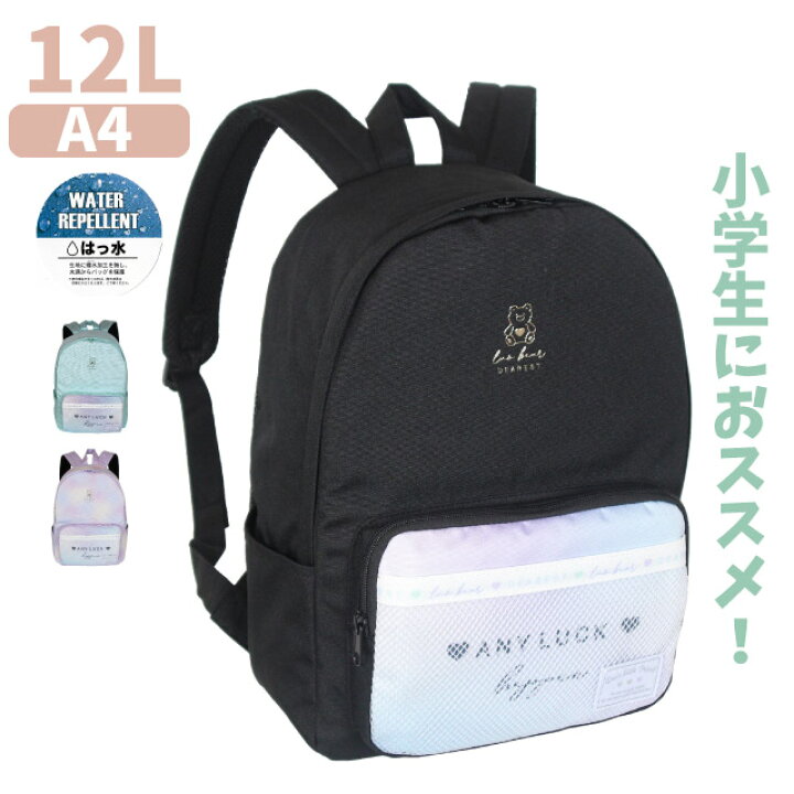 楽天市場 リュック 女の子 小学生 おしゃれ Pop Parlor グラデベアー Dパックリュック 12l Wxr 614 はっ水 対応 キッズ 高学年 低学年 誕生日プレゼント 女子 人気 小学生 中学生 原宿系 子供用 かわいい 撥水 韓国 バッグ リュックサック こども 修学旅行 林間学校 黒 紫