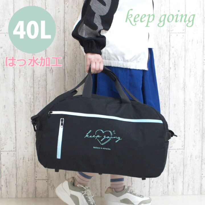 楽天市場】ボストンバッグ 修学旅行 女子 かわいい keep going センターハート トラベルボストンバッグ 40L 撥水 111069 キッズ バッグ ボストンバック 中学生 高学年 1泊 2泊 林間学校 女子 小学生 大容量 宿泊学習 修学旅行バッグ バック 子供 人気 低学年 黒 韓国 移動 ... 楽天市場】ボストンバッグ 修学旅行 女子 かわいい keep going センターハート トラベルボストンバッグ 40L 撥水 111069 キッズ バッグ ボストンバック 中学生 高学年 1泊 2泊 林間学校 女子 小学生 大容量 宿泊学習 修学旅行バッグ バック 子供 人気 低学年 黒 韓国 移動 ...