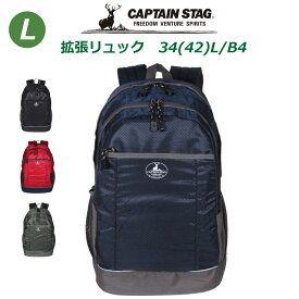 防災リュック CAPTAIN STAG キャプテンスタッグ マチ拡張リュック Lサイズ 1312 林間学校 リュック 大容量 軽量 通学 リュックサック 中学生 男子 高校生 黒 赤 紺 小学生 高学年 大きめ デイパック 修学旅行 部活 サブバッグ おしゃれ a4 キャンプ 合宿 宿泊 2泊 女子