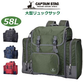 林間学校 大型リュック CAPTAIN STAG キャプテンスタッグ サブリュック 最大58L 1314 キッズ ジュニア バッグ リュックサック ブラック ネイビー レッド カーキ 女の子 男の子 男子 女子 おしゃれ 小学生 人気 宿泊学習 リュック 林間学校用 大 小学校 自然学校 3泊 2泊 4泊