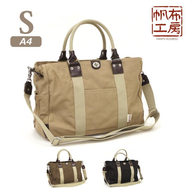 楽天市場】帆布 ボストンバッグ 帆布工房(ハンプコウボウ)TRIP 