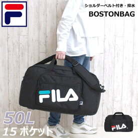 ボストンバッグ 修学旅行 バッグ FILA フィラ リバーシロゴ トラベルボストン 50L fi-51141 撥水 キッズ ジュニア 黒 緑 ロゴ 小学生 中学生 高校生 男の子 男子 おしゃれ 女の子 子供 女子 2泊 3泊 宿泊学習 部活 大容量 林間学校 大型 修学旅行バッグ 林間学校バッグ