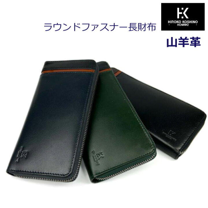 HIROKO KOSHINO（ヒロコ コシノ） ヒロコ コシノ 山羊革 ラウンドファスナー 長財布 ロングウォレット hks-4 【送料無料】 :  colorful story - 通販 - Yahoo!ショッピング HIROKO KOSHINO （ヒロコ コシノ）ゴートレザー (山羊革) ラウンドファスナー 長財布 hks-4 (ブラック)