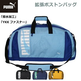 ボストンバッグ 修学旅行 小学生 男子 PUMA プーマ エイダン 拡張型ボストンバッグ 最大60L j20215 撥水 男の子 キッズ 小学校 中学生 旅行 宿泊学習 林間学校 自然学校 合宿 子供用 子供 修学旅行 大容量 3泊 2泊 ボストンバック 部活 高学年 低学年 かっこいい ブランド