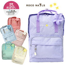 リュック 通学 女子 中学生 ロコネイル カラーリュック ROCO NAILS 109系 ブランド 通学リュック スクールリュック おしゃれ 林間学校 部活 女の子 高校 中学校 高校生 小学生 高学年 人気 通学バッグ バッグ サブバッグ 修学旅行 通塾 ピンク スクバ スクールバッグ