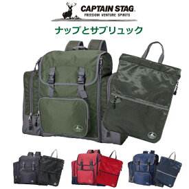 林間学校 リュック 男の子 CAPTAIN STAG ナップサック サブリュック 58L セット 1317-1314 キッズ ジュニア バッグ リュックサック チェストベルト 女の子 男の子 リュックサック おすすめ アウトドア 大容量 大型リュック 子供 スポーツ 修学旅行 臨海学校 宿泊学習 3泊 2泊