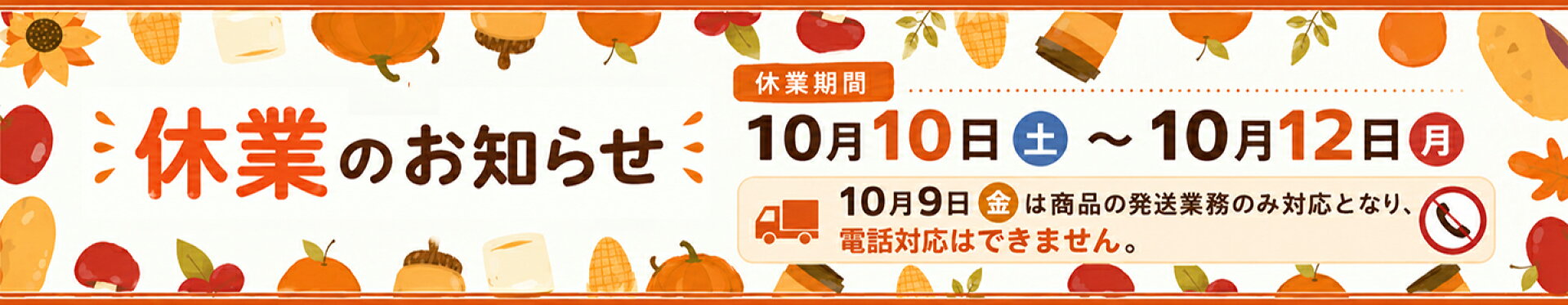 休業のお知らせ