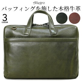 Allegro アレグロ ブオン ビジネスバッグ メンズ 本革 2way ショルダーバッグ A4 レザー 薄マチ 横型 ビジネスバック 通勤バッグ ブリーフケース メンズ バッグ 斜めがけ ブランド プレゼント ギフト 革 30代 40代 50代 33816 父の日