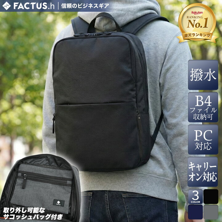 楽天市場】【365日出荷】 リュック メンズ ビジネス サコッシュ付き 