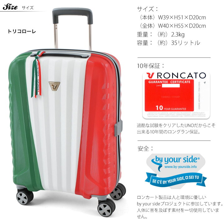 楽天市場】RONCATO ロンカート PREMIUM ZSL トリコローレ スーツケース  