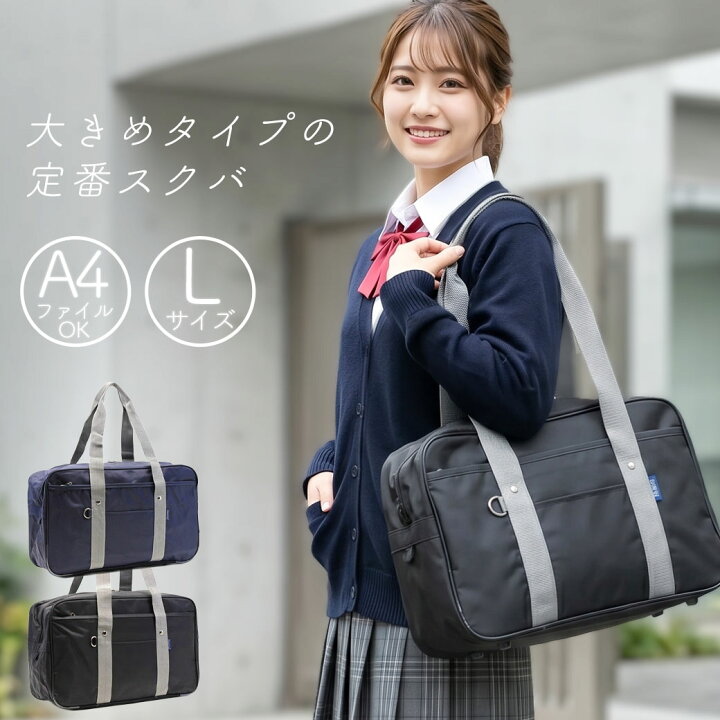 楽天市場】【10%OFF】ちょっと大きめ トートサイズの大容量スクバ 