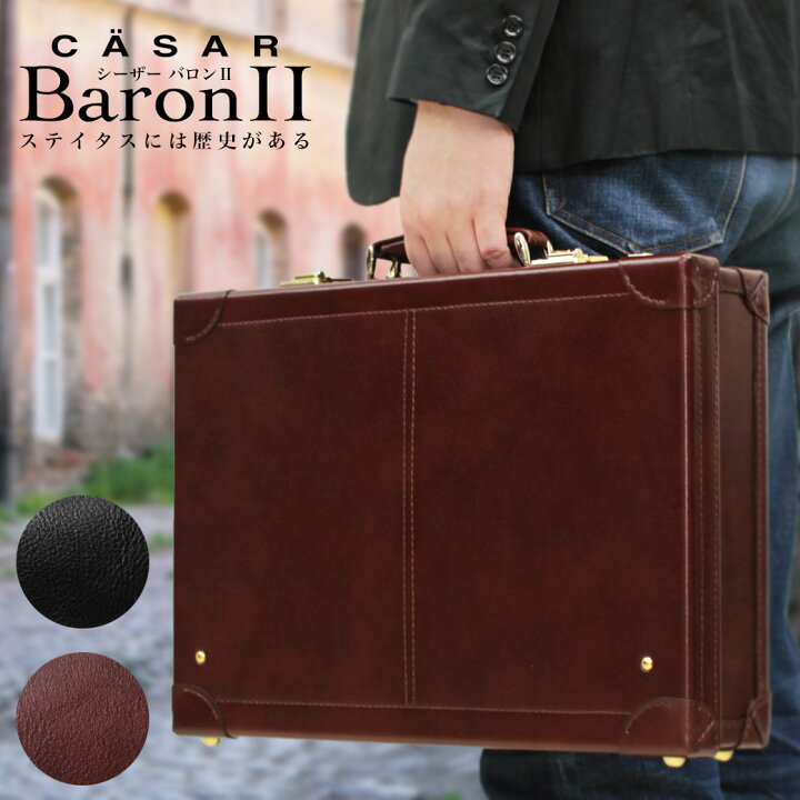 楽天市場】CASAR シーザー Baron2 バロン2 アタッシュケース 革 B4 