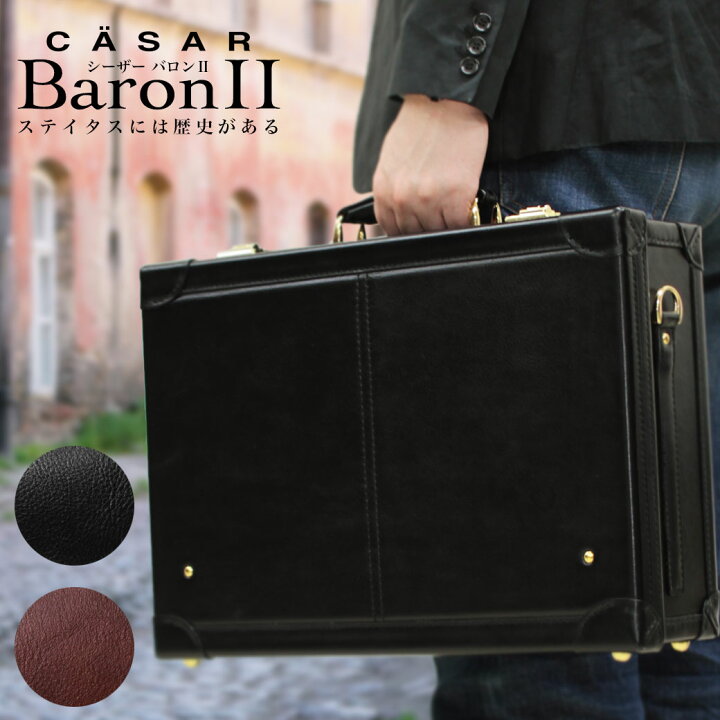 楽天市場】CASAR シーザー Baron2 バロン2 アタッシュケース 革 B4 