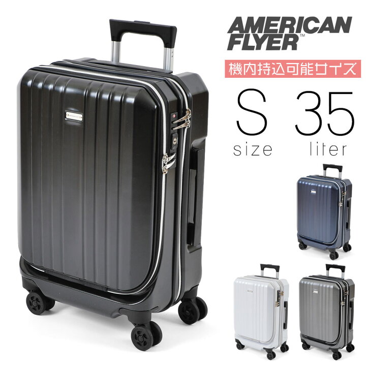 楽天市場】AMERICAN FLYER アメリカンフライヤー スーツケース 