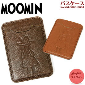 MOOMIN ムーミン パスケース ブランド 定期入れ メンズ 高校生 カードケース 本革 レザー 通勤 通学 高校生 icカード 送料無料 mm-0003-0004