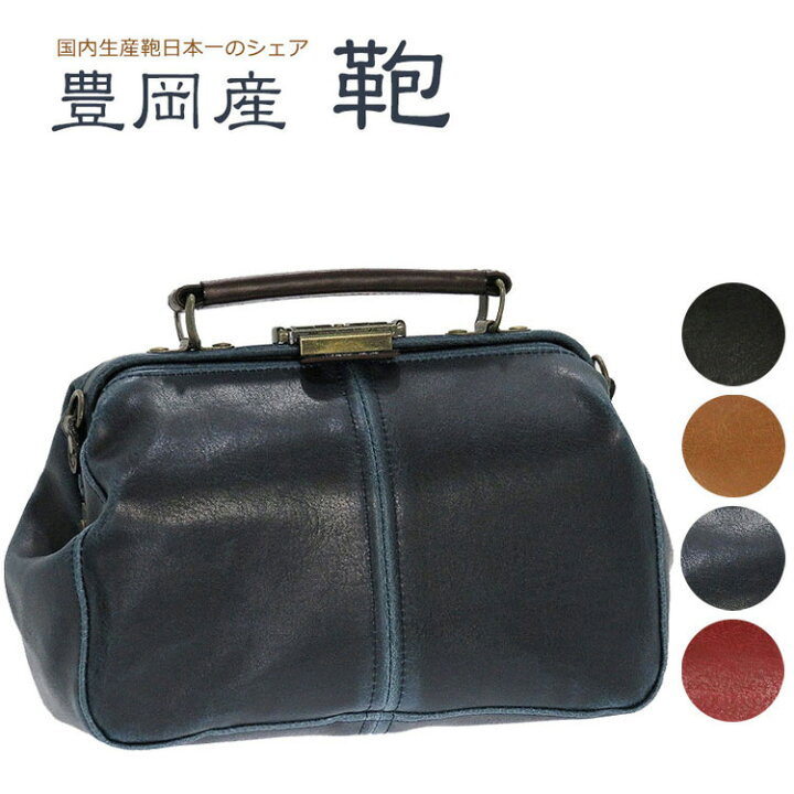 楽天市場】豊岡製鞄（木和田）KW-3884 レトロダレスタイプ 横型 