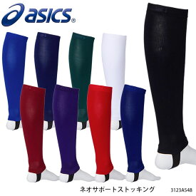 【メール便】ASICS 3123A548 ネオサポートストッキング アシックス ベースボール スポーツ ソックス メンズ ユニセックス アクセサリー ストッキング 野球 通販