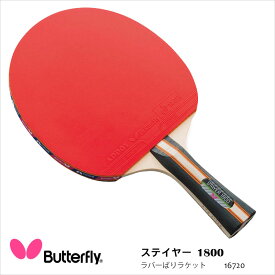 【Butterfly】16720 ステイヤー1800 ラバーばりラケット 卓球ラケット バタフライ 卓球 ラケット 卓球用品 男女兼用 レディース メンズ スポーツ 5枚合板 通販