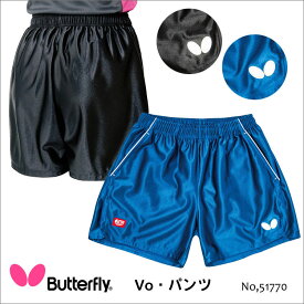 【Butterfly】51770 Vo・パンツ［男女兼用］バタフライ 卓球 ゲームパンツ ズボン パンツ 吸水速乾 伸縮 レディース メンズ ユニセックス JTTA公認 ポリエステル 日本製 競技 試合 練習 部活 ギフト 贈り物 通販