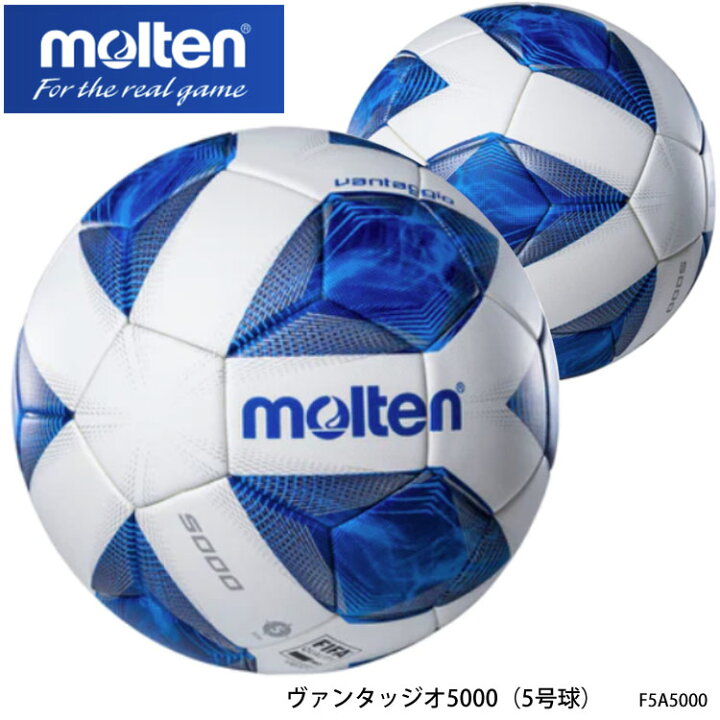 楽天市場】【molten】5号球 F5A5000 ヴァンタッジオ5000 サッカー  