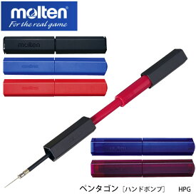 【molten】HPG ペンタゴン ハンドポンプ モルテン 空気入れ ボールケアグッズ スポーツ アクセサリー 小物 空気針付き バスケット 軽量 コンパクト 通販