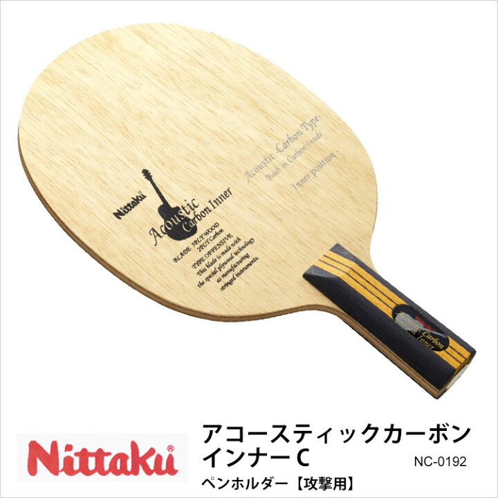 楽天市場】【Nittaku】NC-0192 アコースティックカーボンインナー C 