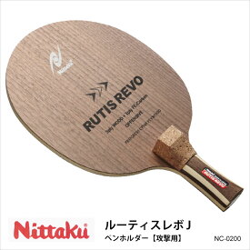 【Nittaku】NC-0200 ルーティスレボ J ペンホルダー 攻撃用 卓球ラケット ニッタク 卓球用品 男女兼用 レディース メンズ ユニセックス 練習 試合 卓球 スポーツ 通販