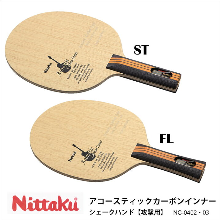 楽天市場】【Nittaku】NC-0402・0403 アコースティックカーボン 