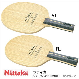 【Nittaku】NE-6856・6857 ラティカ シェークハンド 攻撃用 卓球ラケット ニッタク 卓球用品 ラケット 男女兼用 レディース メンズ ユニセックス 練習 試合 卓球 スポーツ 通販