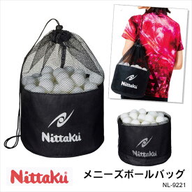 【Nittaku】NL-9221 メニーズボールバッグ ニッタク 卓球 ボールケース 卓球用品 スポーツ メッシュ ラージボール 硬式ボール ボール収納 通販