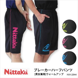 【Nittaku】NW-2844 ブレーカーハーフパンツ 男女兼用 ウォームアップ ウェア ニッタク 卓球 パンツ PANTS レディース メンズ 大人 吸汗 速乾 軽量 制電 ウエア スポーツ 日本製 通販