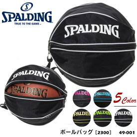 【SPALDING】49-001［2500］ボールバッグ スポルディング BALL BAG バレーボール バスケットボール ハンドボールの収納に。スポーツ用ボールバッグブランド ギフト 通販