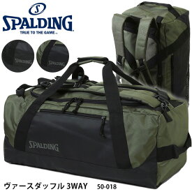 【SPALDING】50-018 ヴァースダッフル 3WAY ボストン スポルディング スポーツ ダッフルボストンバッグ リュックサック 手提げ ショルダーバッグ バッグ ボール収納 再起反射ロゴ 3way 部活 遠征 旅行 通販