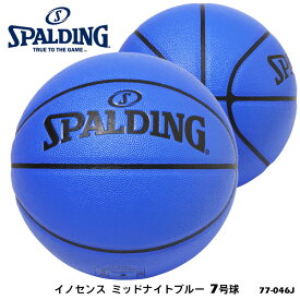 【SPALDING】7号球 77-046J イノセンス ミッドナイトブルー バスケットボール スポルディング 7号 男子一般用 ボール バスケット 屋内 屋外 アウトドア 部活 練習 ブルー 通販