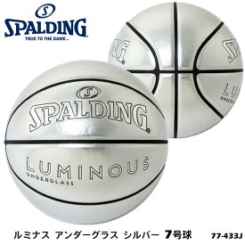 【SPALDING】7号球 77-433J ルミナス アンダーグラス シルバー エナメル バスケットボール スポルディング 7号 男子一般用 ボール バスケット 屋内 屋外 アウトドア 部活 練習 通販 ギフト