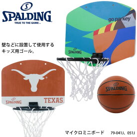 【SPALDING】79-041J、051J マイクロミニボード スポルディング インテリア ミニバスケットゴール キッズ用 ボールセット 小物 小さい バスケット スポーツ 壁掛け 娯楽 通販 ギフト 贈り物