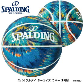 【SPALDING】7号球 84-808J スパイラルダイ ターコイズ ラバー バスケットボール スポルディング 7号 男子一般用 ボール バスケット 屋外 アウトドア 耐久性 エキゾチック 部活 練習 通販 ギフト