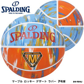 【SPALDING】7号球 84-984J マーブル ロッキー デザート ラバー バスケットボール スポルディング 7号 男子一般用 ボール バスケット マーブルボール 屋外 アウトドア 練習 通販 ギフト