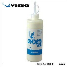 【Yasaka】Z-103 のり助さん 業務用 1本 ヤサカ メンテナンス用品 卓球用品 小物 卓球 のり 接着剤 簡単 速乾 スポーツ 通販
