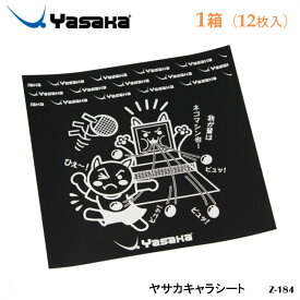 【Yasaka】Z-184 ヤサカキャラシート（1ケース販売 12枚入）ヤサカ メンテナンス用品 卓球用品 卓球 小物 スポーツ ラバー保護シート 猫 ネコ 通販 まとめ買い