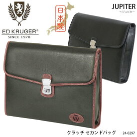 【ED KRUGER】24-0297 JUPITER クラッチタイプ セカンドバッグ エドクルーガー ジュピター メンズ 鞄 ブリーフバッグ カバン 日本製 国産 紳士