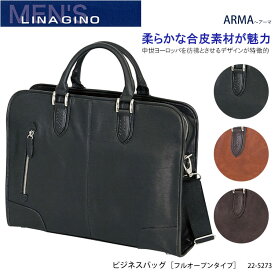 ビジネスバッグ LINA GINO 22-5273 ARMA フルオープンタイプ リナジーノ アーマ メンズ 紳士 ビジネス 仕事 通勤 ブリーフケース ブリーフバッグ