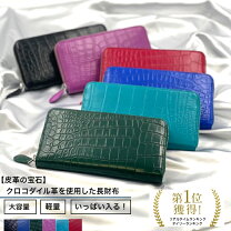 楽天市場】クロコダイル 長財布 ターコイズの通販