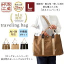 【15%off/P2倍！12/11(木)01:59迄|クーポン配布】「帆布工房」「B4サイズ対応」機能性・耐久性・使い心地を兼ね備えた大きめサイズ「ボストンバッグ」シンプル 旅行 出張 キャンプ ジム ゴルフ 防災 災害 避難 トラベル バッグ 3x84 ギフト SALE プレゼント クリスマス