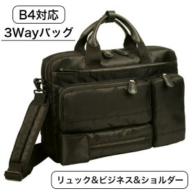 【20,350→18,300円 6/4(火)20:00販売開始】「ポイントUP」「クーポン発行」 ビジネスバッグ 3WAY リュック バッグ 軽量 男女兼用 2way 通勤 B4 カジュアル ギフト プレゼント ショルダー 斜め掛け ペットボトル 折り畳み傘 タブレット PC SALE 父の日