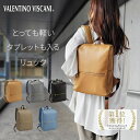 【4時間限定】20%off/4/10(金)23:59迄|クーポン配布中】リュック レディース メンズ 軽量 軽い A4 小さめ ブランド おしゃれ タブレット 人気 リュックサック 旅行 通勤 通学 防災 災害 避難 VALENTINO VISCANI 42580 ギフト SALE プレゼント