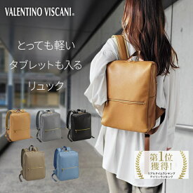 【72時間限定/10%off/2/18(水)23:59迄|クーポン配布】リュック レディース メンズ 軽量 軽い A4 小さめ ブランド おしゃれ タブレット 人気 リュックサック 旅行 通勤 通学 防災 災害 避難 VALENTINO VISCANI 42580 ギフト SALE プレゼント