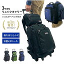 60時間限定【15%off/ポイントUP/7/16 23:59迄|クーポン配布】「機内持ち込可」「軽量」「約26L」リュックにもなる3Way「キャリーバッグ」ショルダーバッグ付き 出張 旅行 防災 災害 避難 入院 受験 キャリーバッグ リュックキャリー トロリーバッグ 15188 バッグ