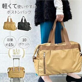 【10%off/P5倍！3/11(水)01:59迄|クーポン配布】機能性抜群で軽量！収納力に優れた使いやすい「ボストンバッグ」 修学旅行 旅行 メンズ レディース トラベル サブバッグ マザーズバッグ 防災 バッグ ジム 入院 帰省 出張 31140 ギフト SALE プレゼント ホワイトデー